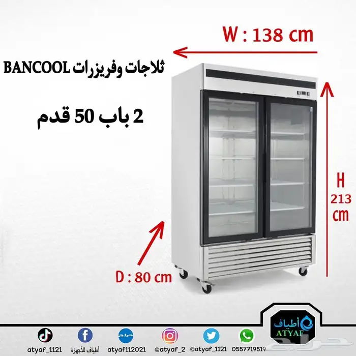 ثلاجات وفريزرات BANCOOL بمقاسات مختلفة 9