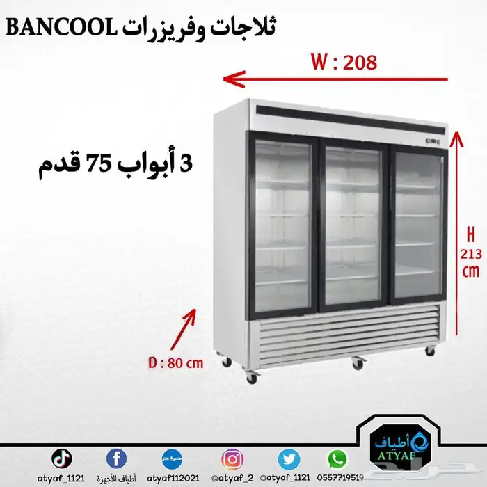 ثلاجات وفريزرات BANCOOL بمقاسات مختلفة 10