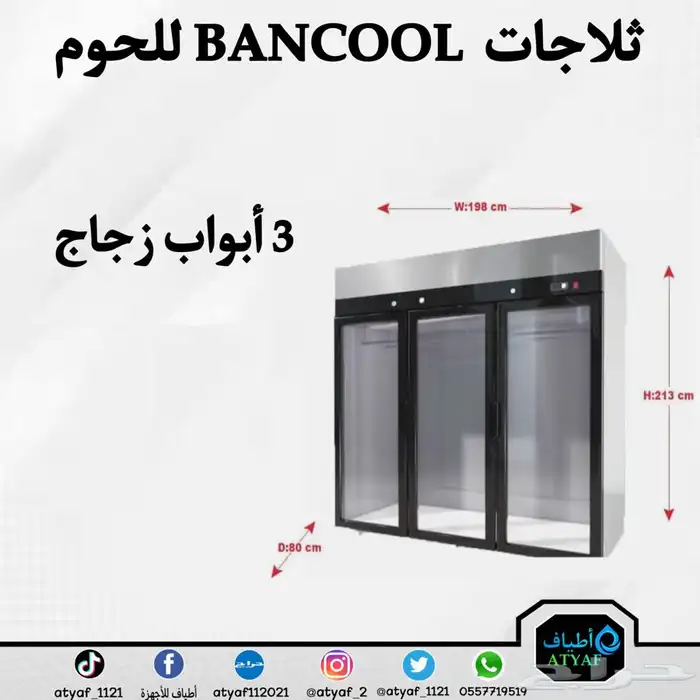 ثلاجة تعليق لحوم 11