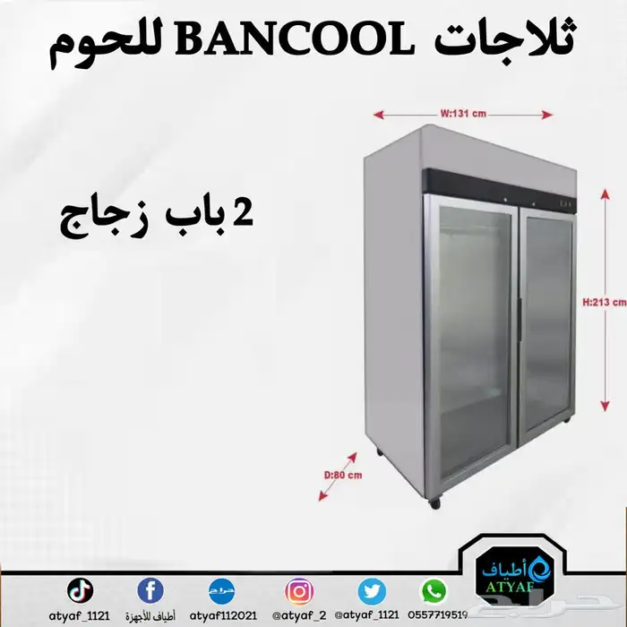 ثلاجة تعليق لحوم 10