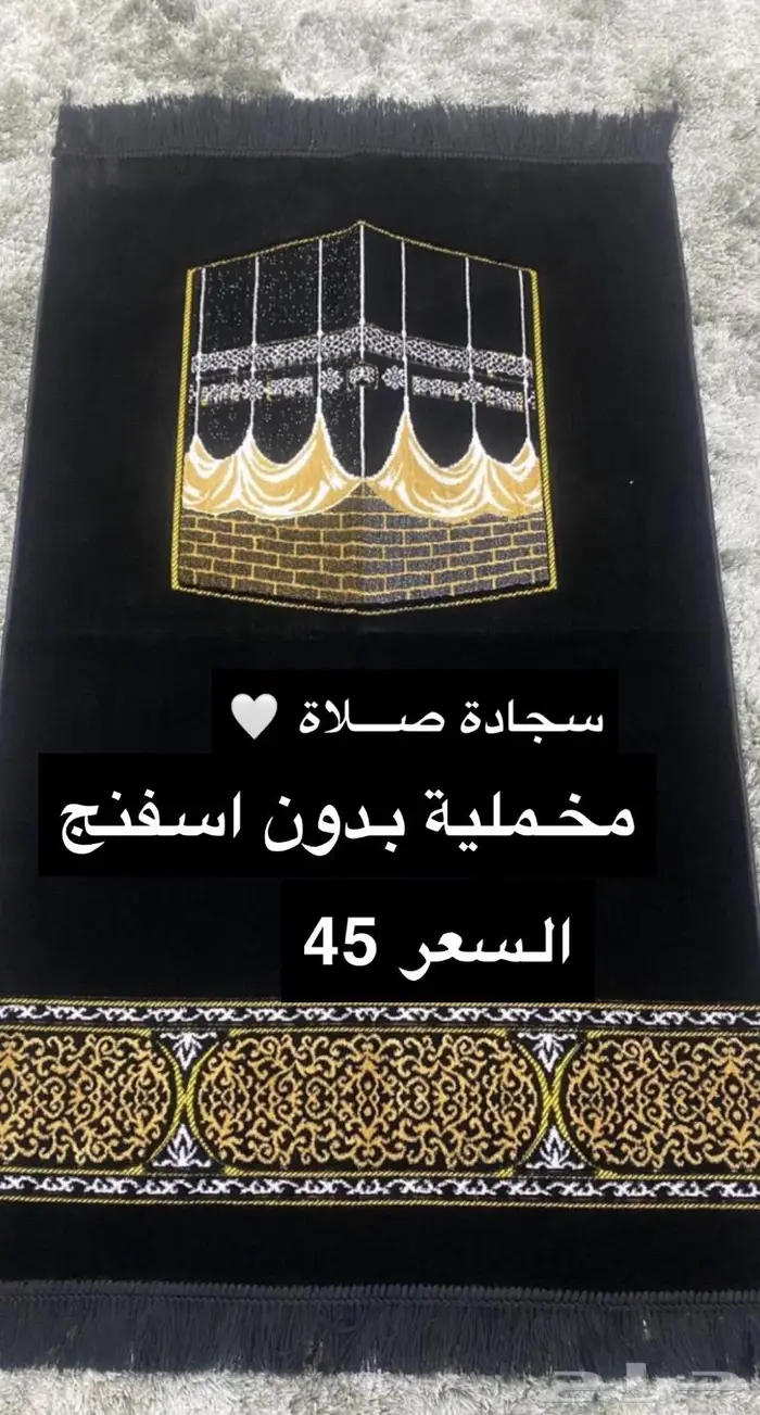 سجادة صلاة كسوة الكعبة و الروضة مع الكتابة 0