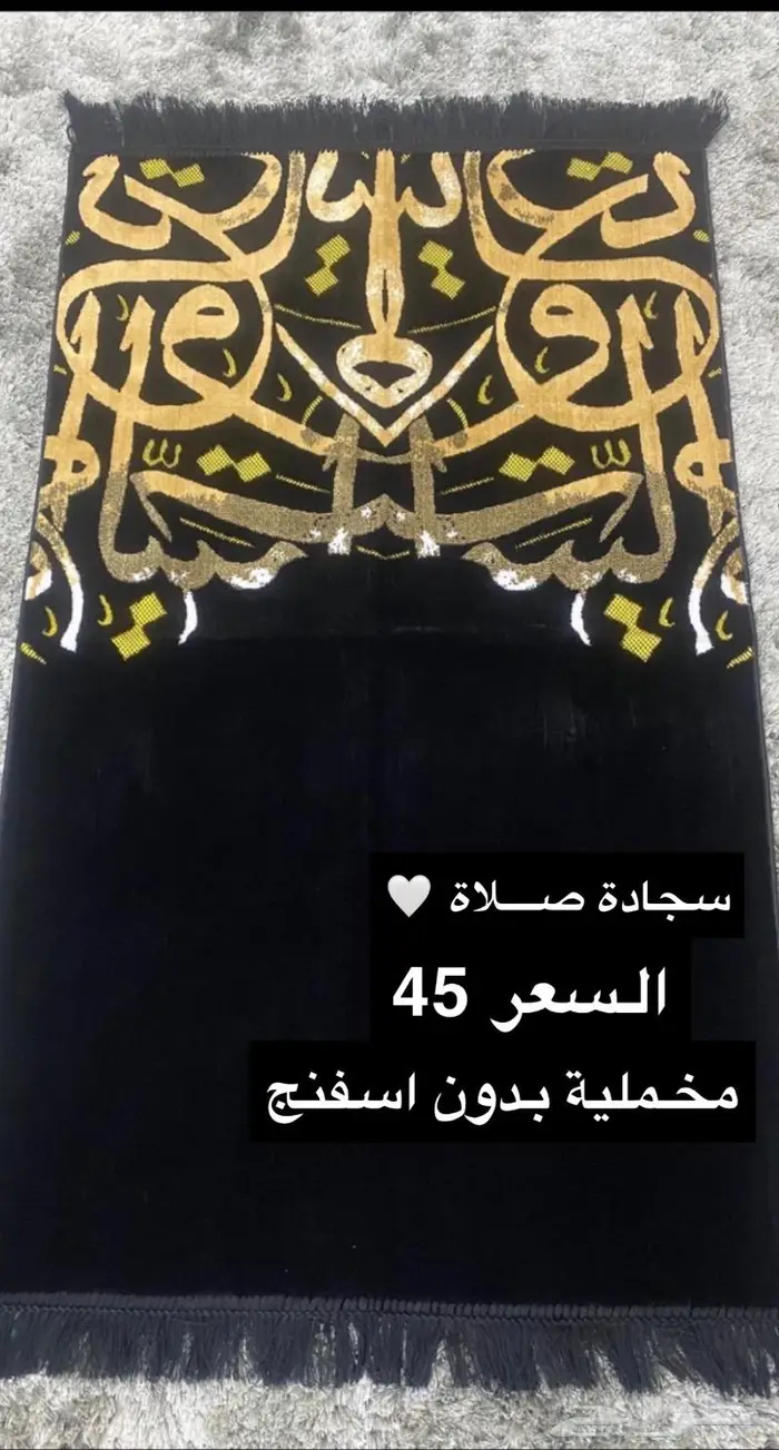 سجادة صلاة كسوة الكعبة و الروضة مع الكتابة 3