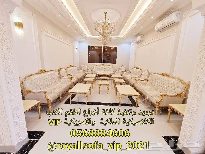 دلع منزلك بأجمل اطقم الكنب الكلاسيكية الملكية 6