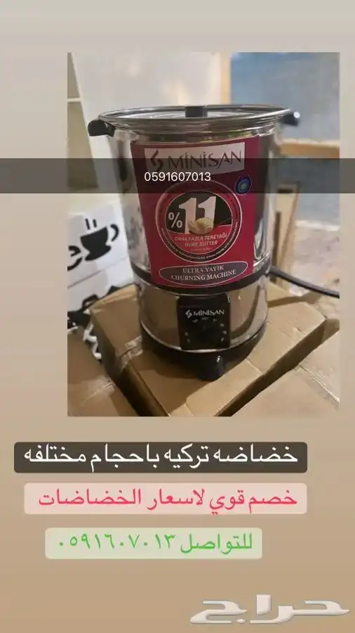 عروض قويه على خضاضات التركيه باحجام مختلفه 0