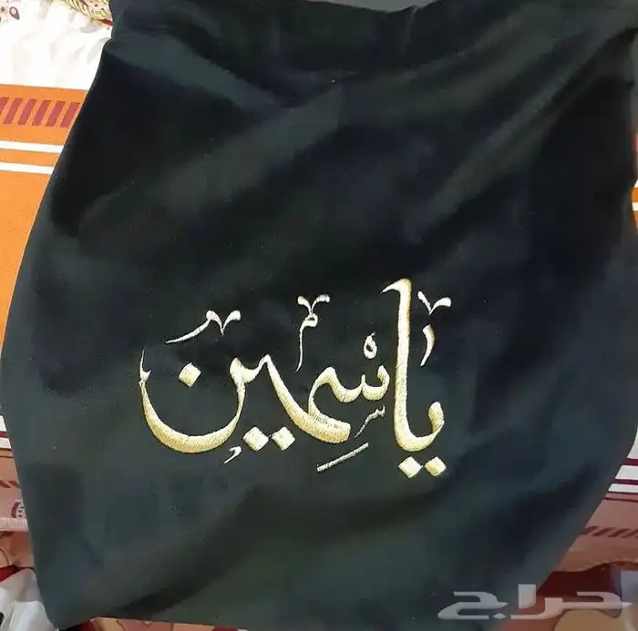 اكياس عبايات و تطريز 9