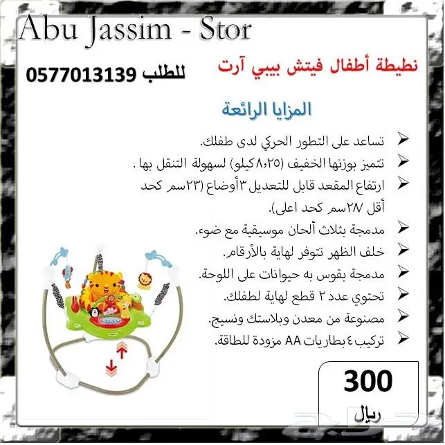 لوازم اطفال نطيطات رضع مشايات راائعة للأطفال 1