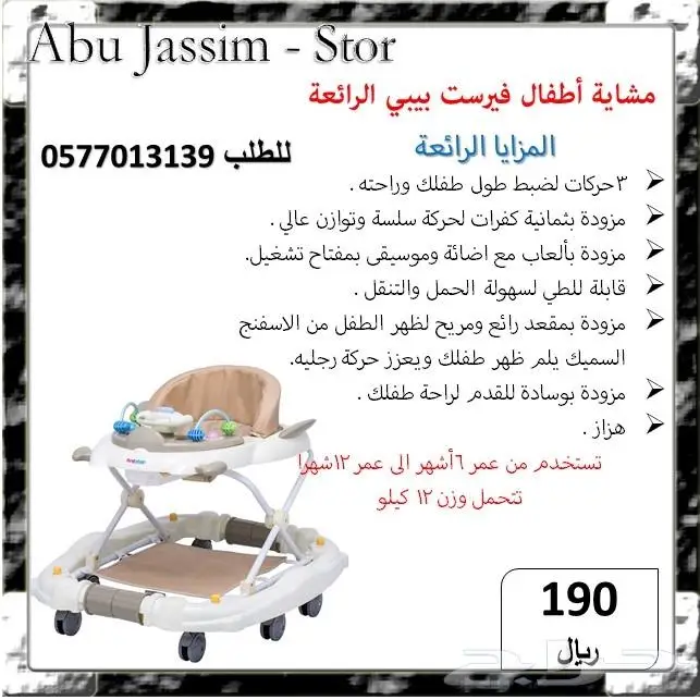 لوازم اطفال نطيطات رضع مشايات راائعة للأطفال 2