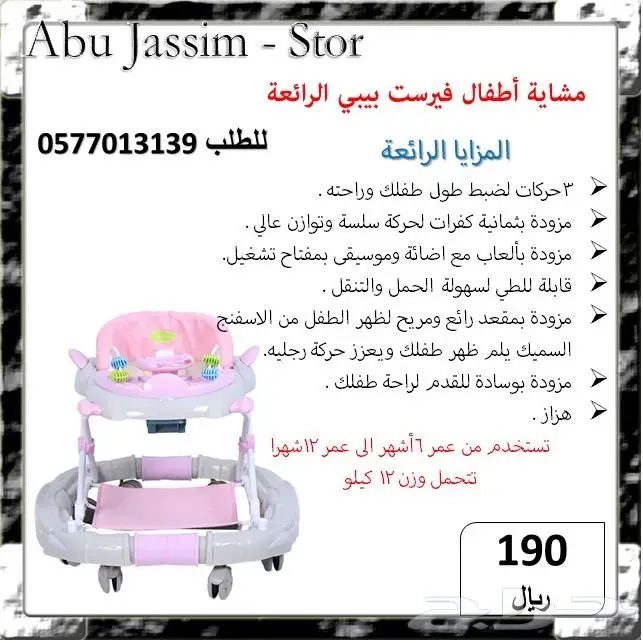 لوازم اطفال نطيطات رضع مشايات راائعة للأطفال 3