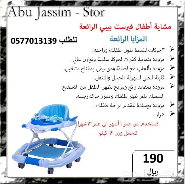 لوازم اطفال نطيطات رضع مشايات راائعة للأطفال 4