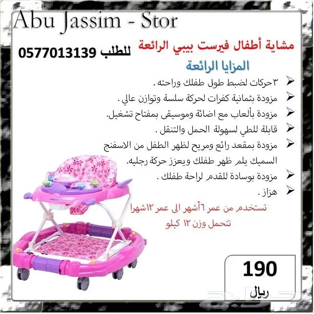 لوازم اطفال نطيطات رضع مشايات راائعة للأطفال 5