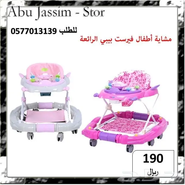 لوازم اطفال نطيطات رضع مشايات راائعة للأطفال 8