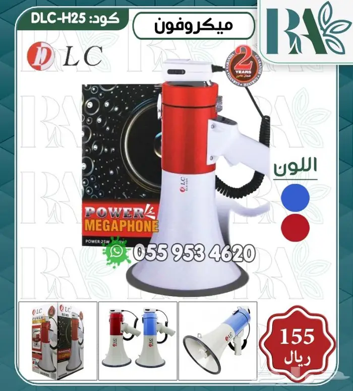 ميكروفون مكبر للصوت للتجمعات والاماكن المفتوح 0