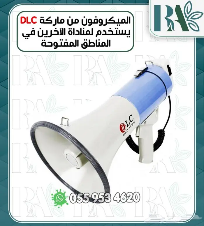 ميكروفون مكبر للصوت للتجمعات والاماكن المفتوح 3