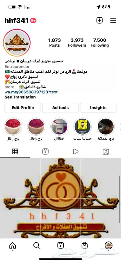 تنسيق غرف عرسان الرياض 9