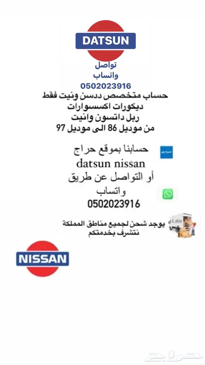 قطع اخرى انواع نيسان اصليه وكاله ددسن من موديل 86 الى 2016 2