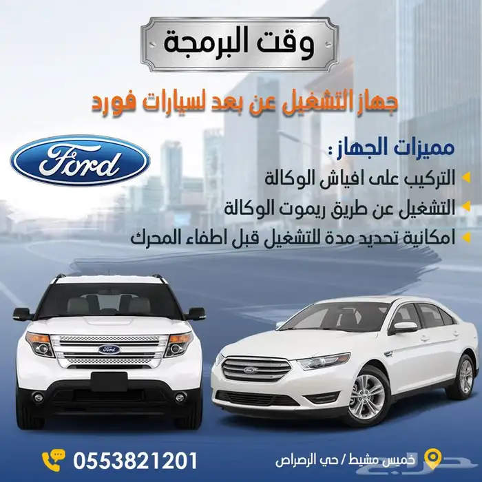 تشغيل عن بعد فورد 0