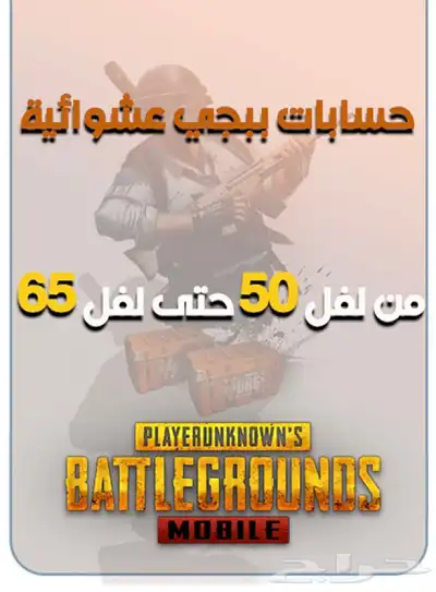 متجر حسابات ببجي وشحن شدات وشحن روبلكس 4