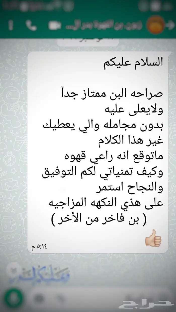 ( قهوة المزاج ) شغل أسرة منتجة سعودية ) مكة . 25