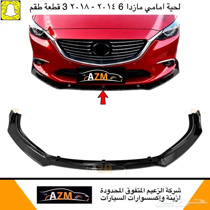 لحية امامي لجميع السيارات 8