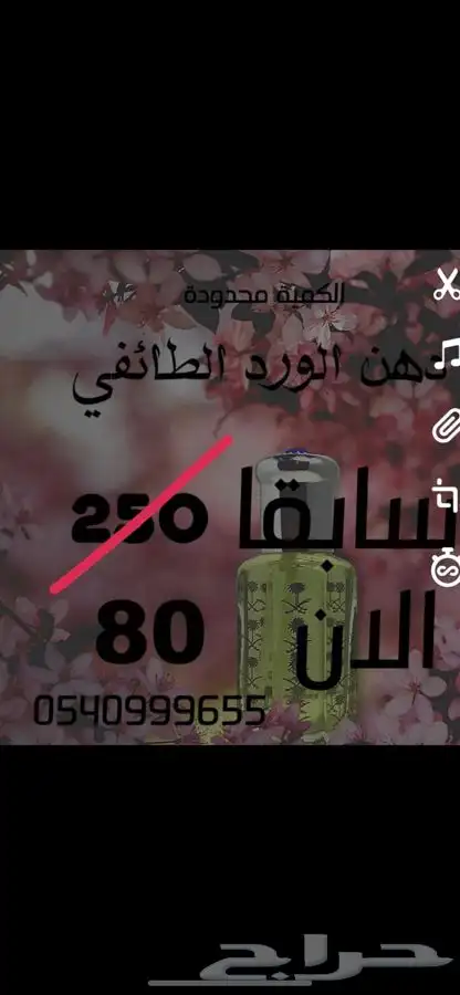 ورد طائفي ربع تولة الأصلي فقط 80ريال ماتلقى مثل هالسعر فرصة 0