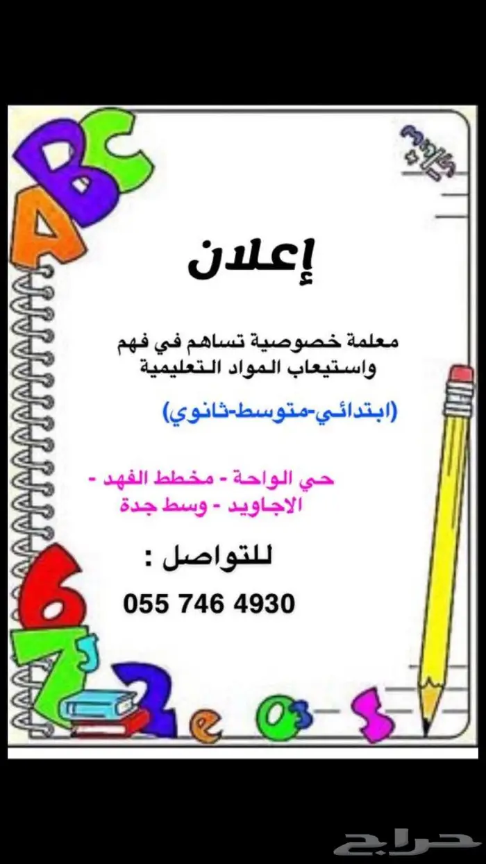 مدرسات خصوصيات خبره في مجال التدريس الاطفال 0