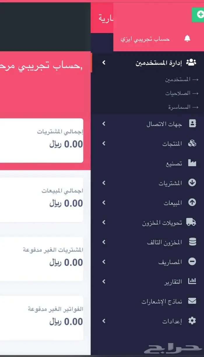 برنامج محاسبة وكاشير بدون اشتراك كفاءة عالية 1