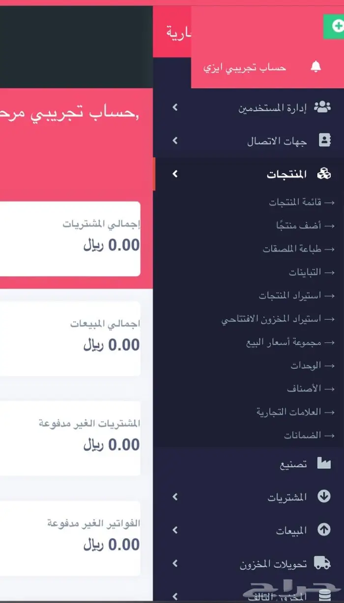 برنامج محاسبة وكاشير بدون اشتراك كفاءة عالية 2