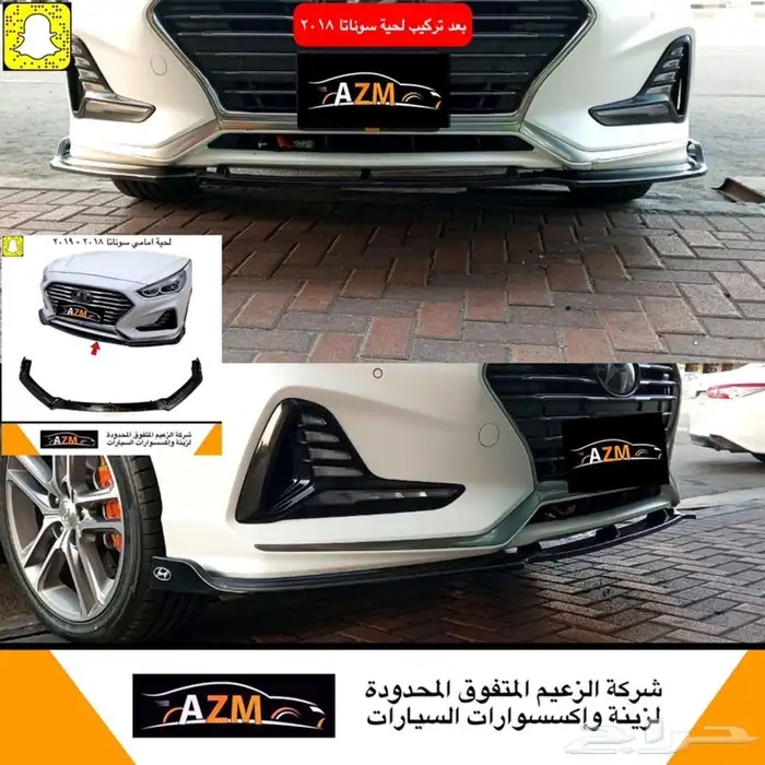 لحية امامي لجميع السيارات 17