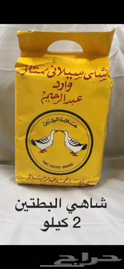 شاهي البطتين 0