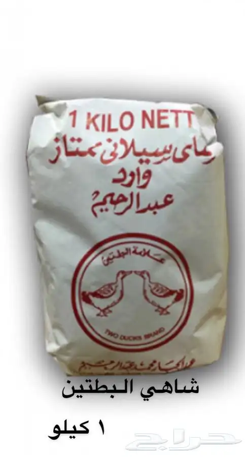 شاهي البطتين 1