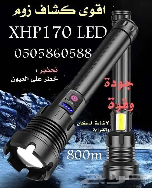 اقوى كشاف زوم للمسافات البعيدة 0