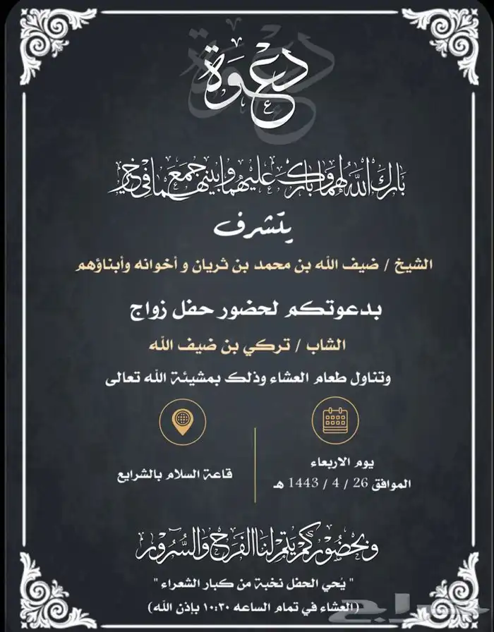 دعوات زواج مميزة ب20 ريال فقط ع حسب طلبك 11