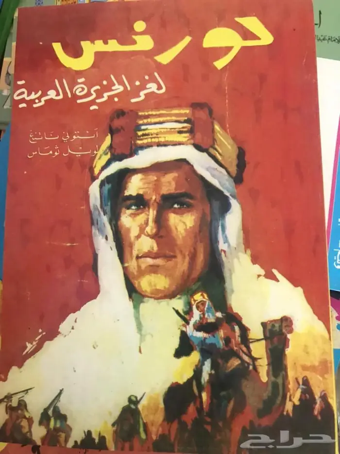 كتاب لورنس لغز الجزيرة العربية 0