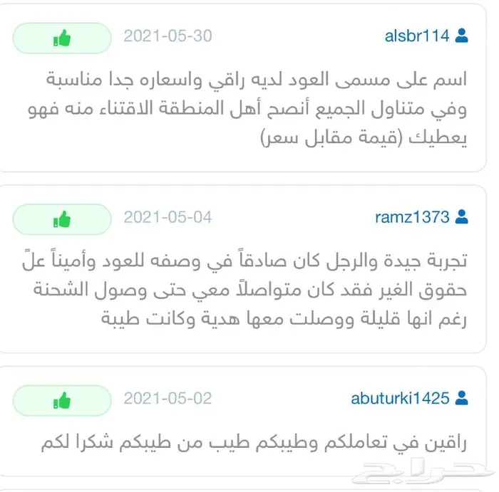 عود بخور مروكي اربع اوقيات ونص ب 150 ريال 4