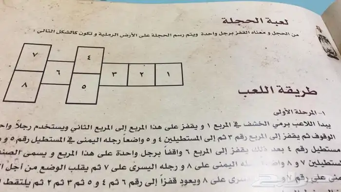 كتالوج الألعاب الشعبية 3