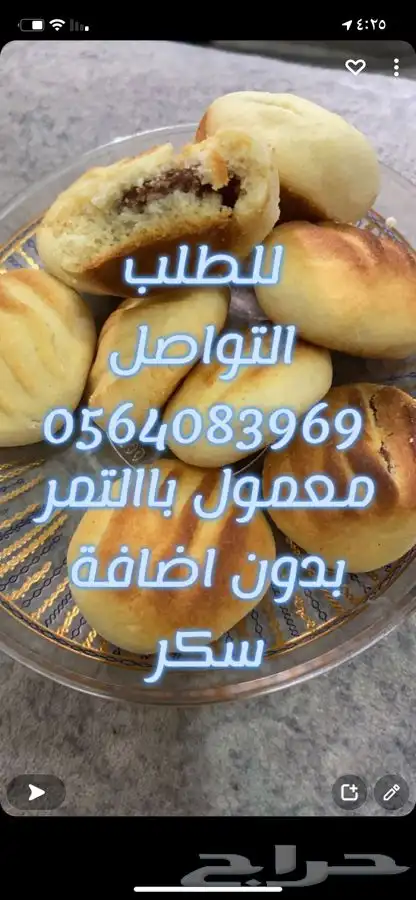 معمووول باالتمر بيتي 4