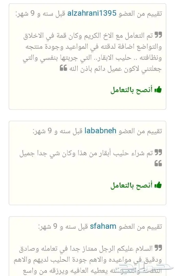 حليب ماعز صافي وطازج على الشرط 1