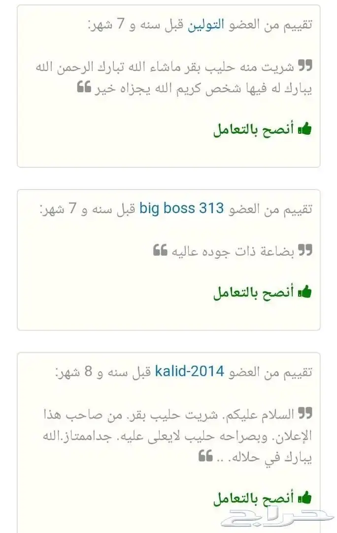 حليب ماعز صافي وطازج على الشرط 2