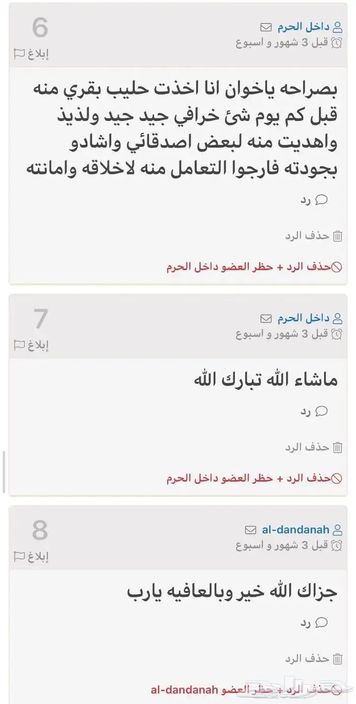حليب ماعز صافي وطازج على الشرط 10
