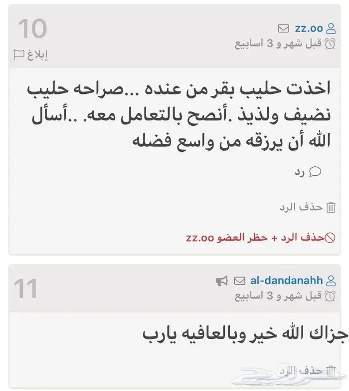حليب ماعز صافي وطازج على الشرط 9