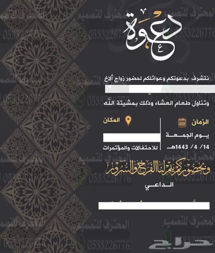 دعوة زواج الالكترونية مميزة بارخص سعر وتسليم فوري 91