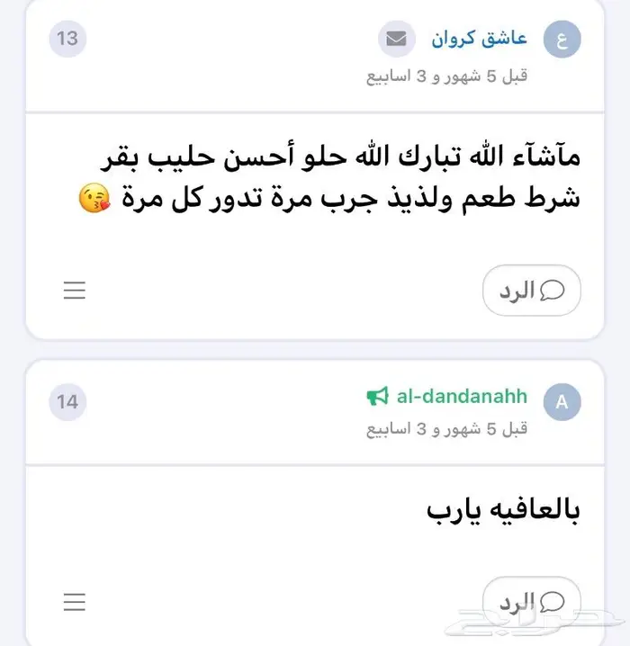حليب ماعز صافي وطازج على الشرط 13