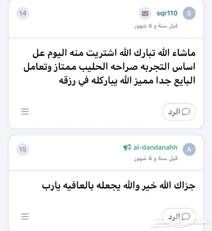 حليب ماعز صافي وطازج على الشرط 11