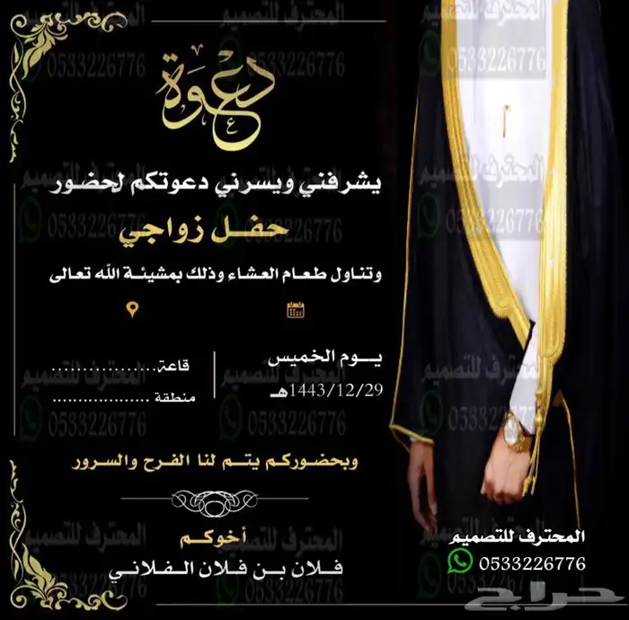 دعوة زواج الالكترونية مميزة بارخص سعر وتسليم فوري 1