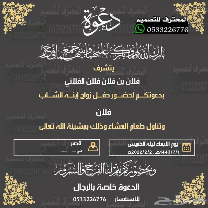 دعوة زواج الالكترونية مميزة بارخص سعر وتسليم فوري 16