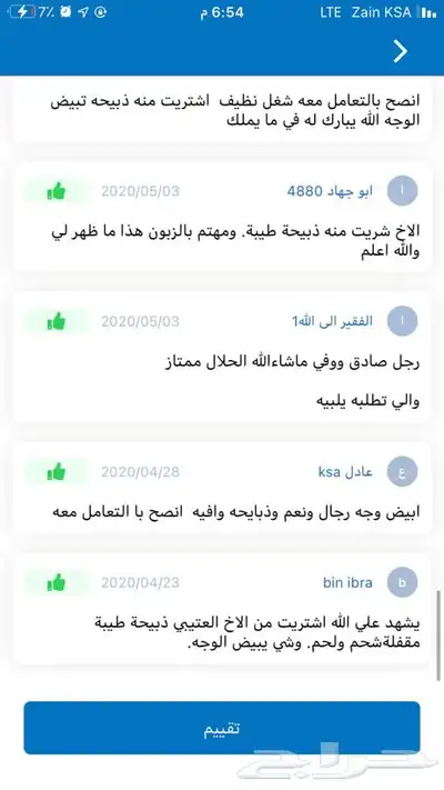 ذبايح طليان حريه من البر مع الذبح والتوصيل لبيتك 24