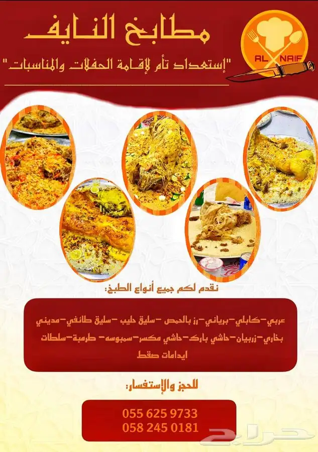 النايف طبخ لجميع المناسبات وعقود اعاشه الحجاج وتوفير الحلال 3