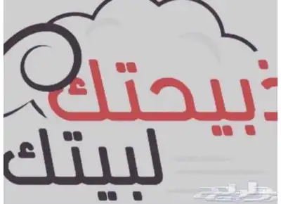 ذبايح طليان حريه من البر مع الذبح والتوصيل لبيتك 4