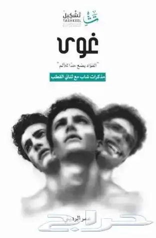 كتب وروايات عربية و مترجمة شبه جديدة(العنواين متجددة) 3