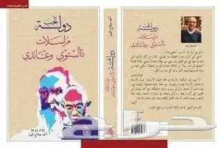 كتب وروايات عربية و مترجمة شبه جديدة(العنواين متجددة) 12